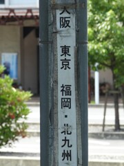 高速バス　乗場