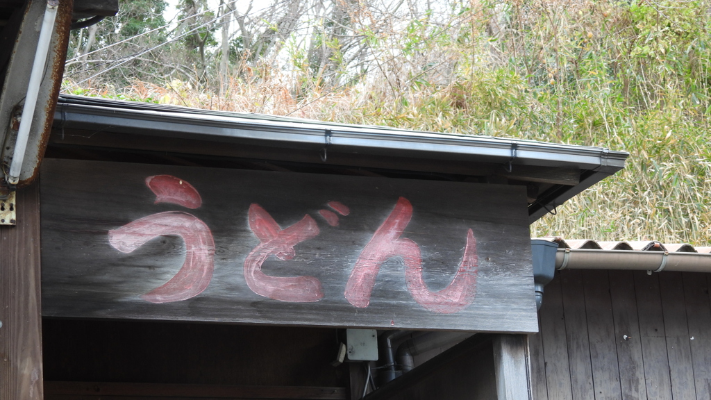 麺類自動調理販売機　設置跡