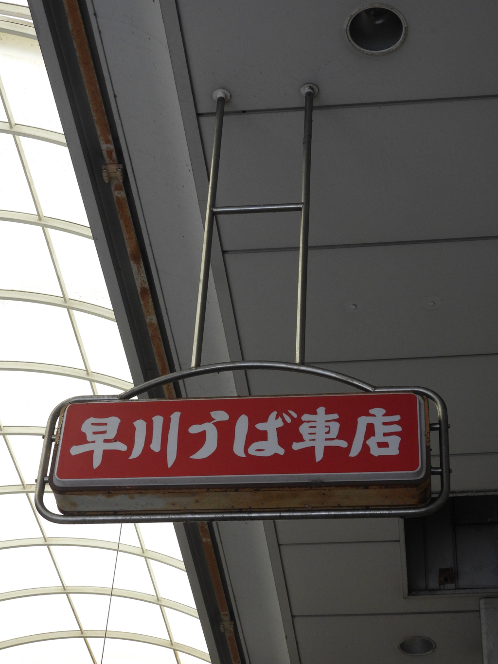 アーケード