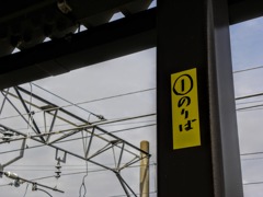 駅