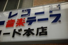 アーケード