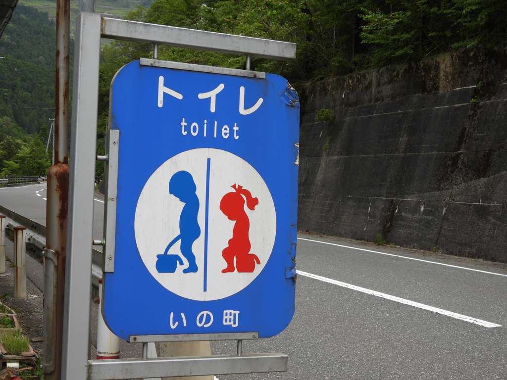 国道１９４号線　小休止