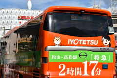 伊予鉄バスさん