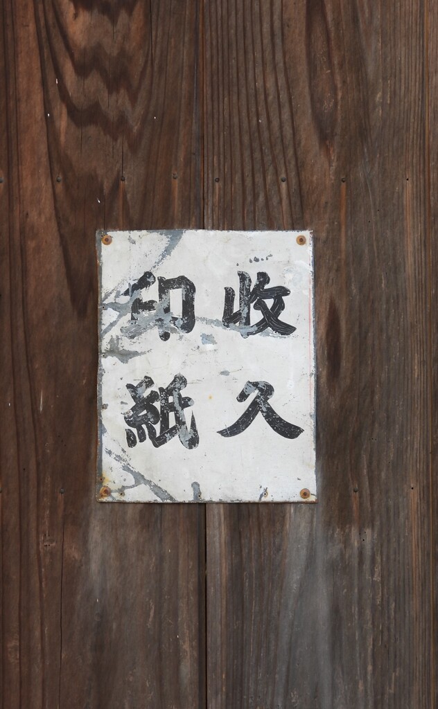 木目