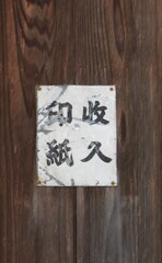 木目