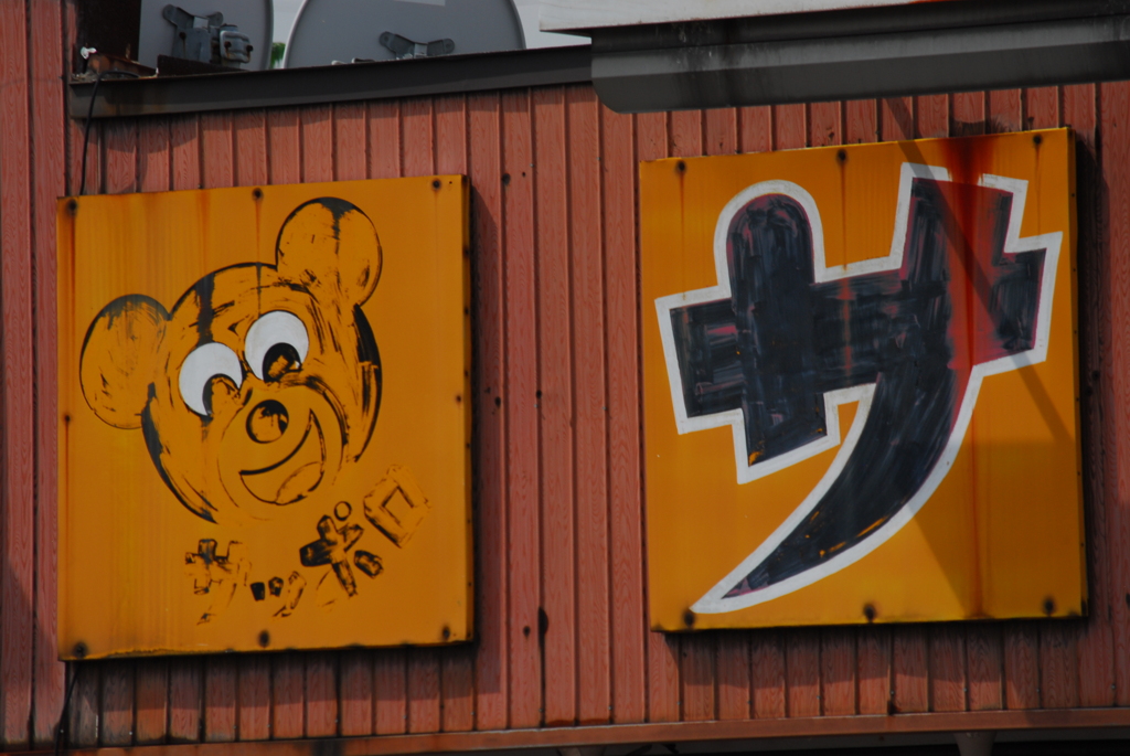 看板