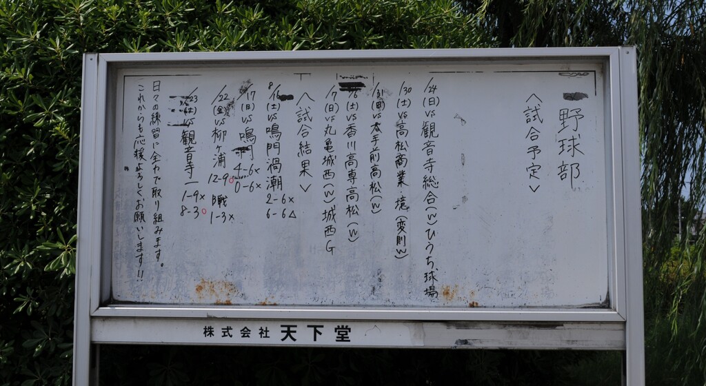 野球部