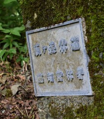山間
