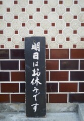 銭湯