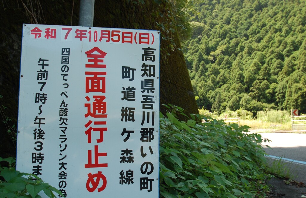 山間
