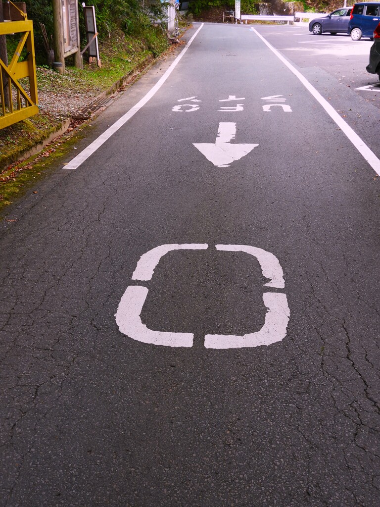 　起点　UFOライン（町道瓶ヶ森線・瓶ヶ森西線）