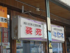 書店さん