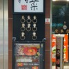 ⑥ 銀座で熊本産馬肉を・・・