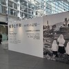東京国際フォーラム  ロビーギャラリーにて