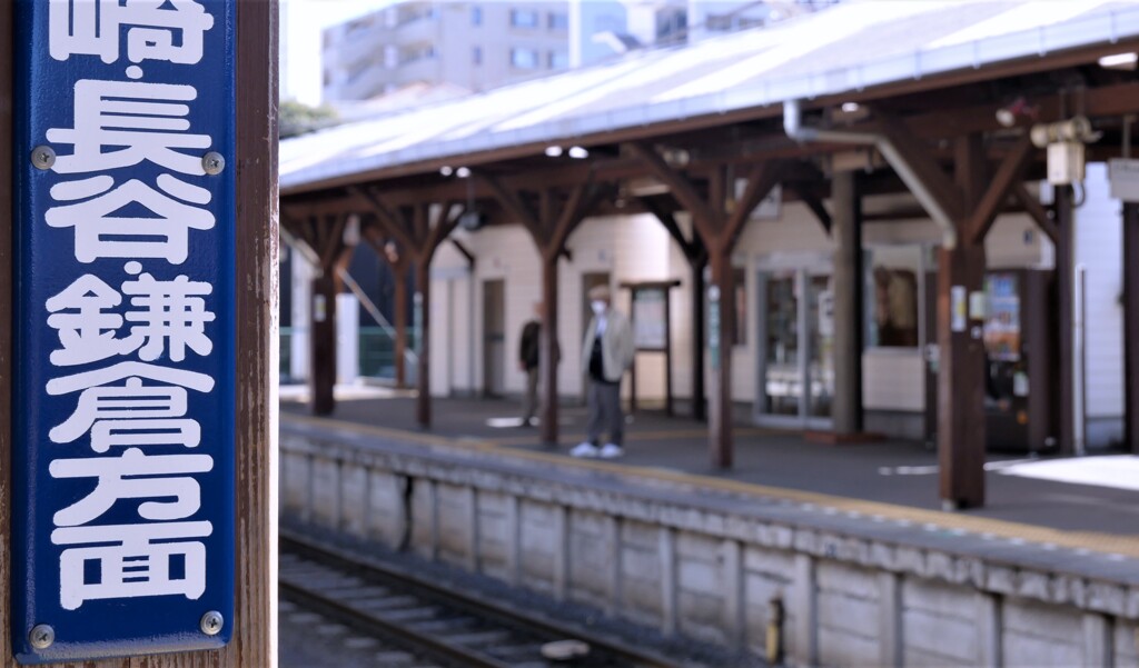 藤沢方面行きホームをパチリ！