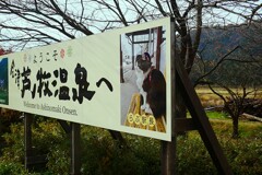 ⑥ 芦ノ牧温泉駅にて