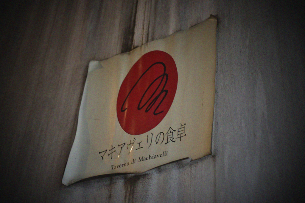 マキャベリの食卓