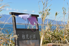 稚児が淵