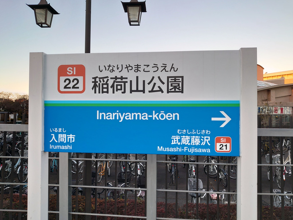 駅名