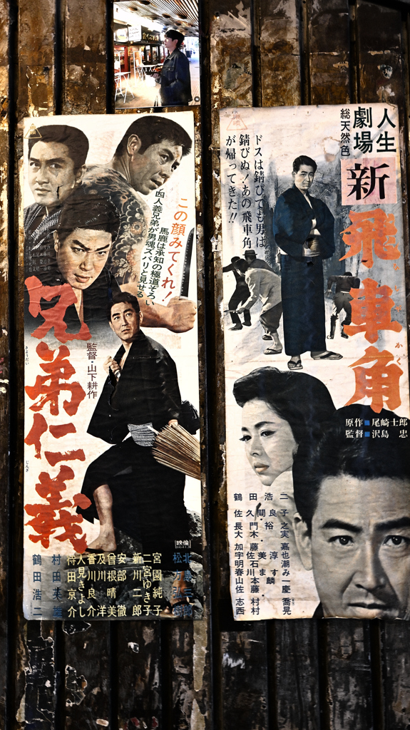 188　ドスは錆びても男は錆びぬ！あの飛車角が帰ってきた‼