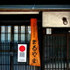 木曽路　奈良井宿の記憶