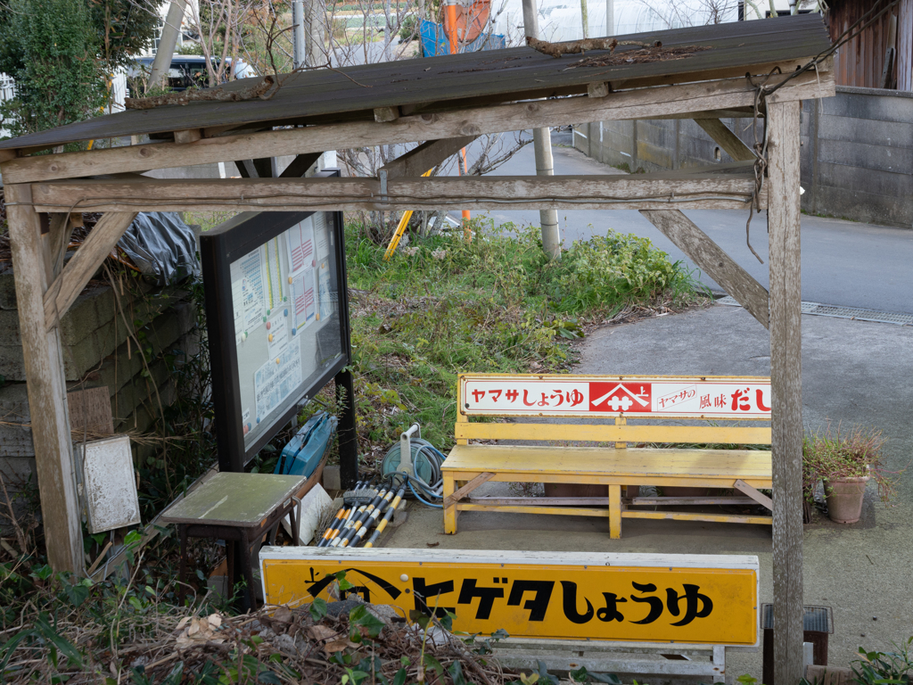 銚電待合所、ヤマサとヒゲタ