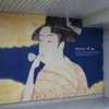 ビードロを吹く娘　At Narita Airport