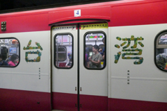 台湾鉄路・ビビビビ！台湾号