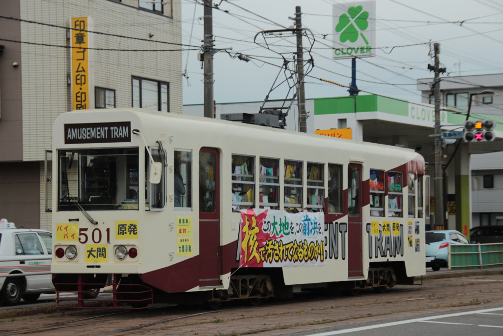 函館市電 501 AMUSEMENT TRAM【幕表示】