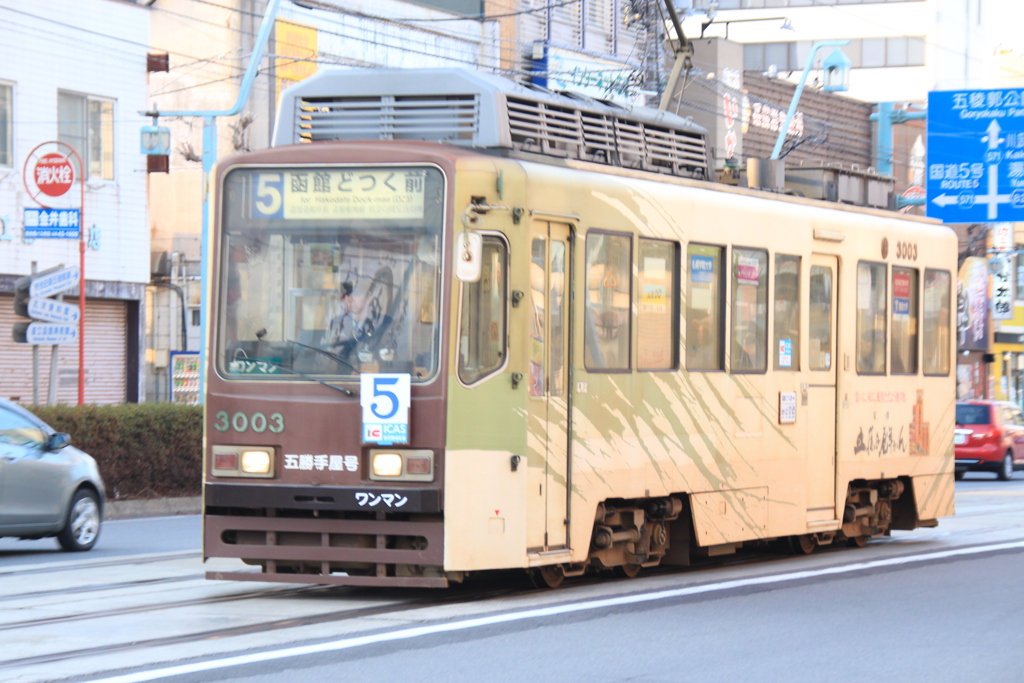 函館市電 3003 五勝手屋号【幕表示】
