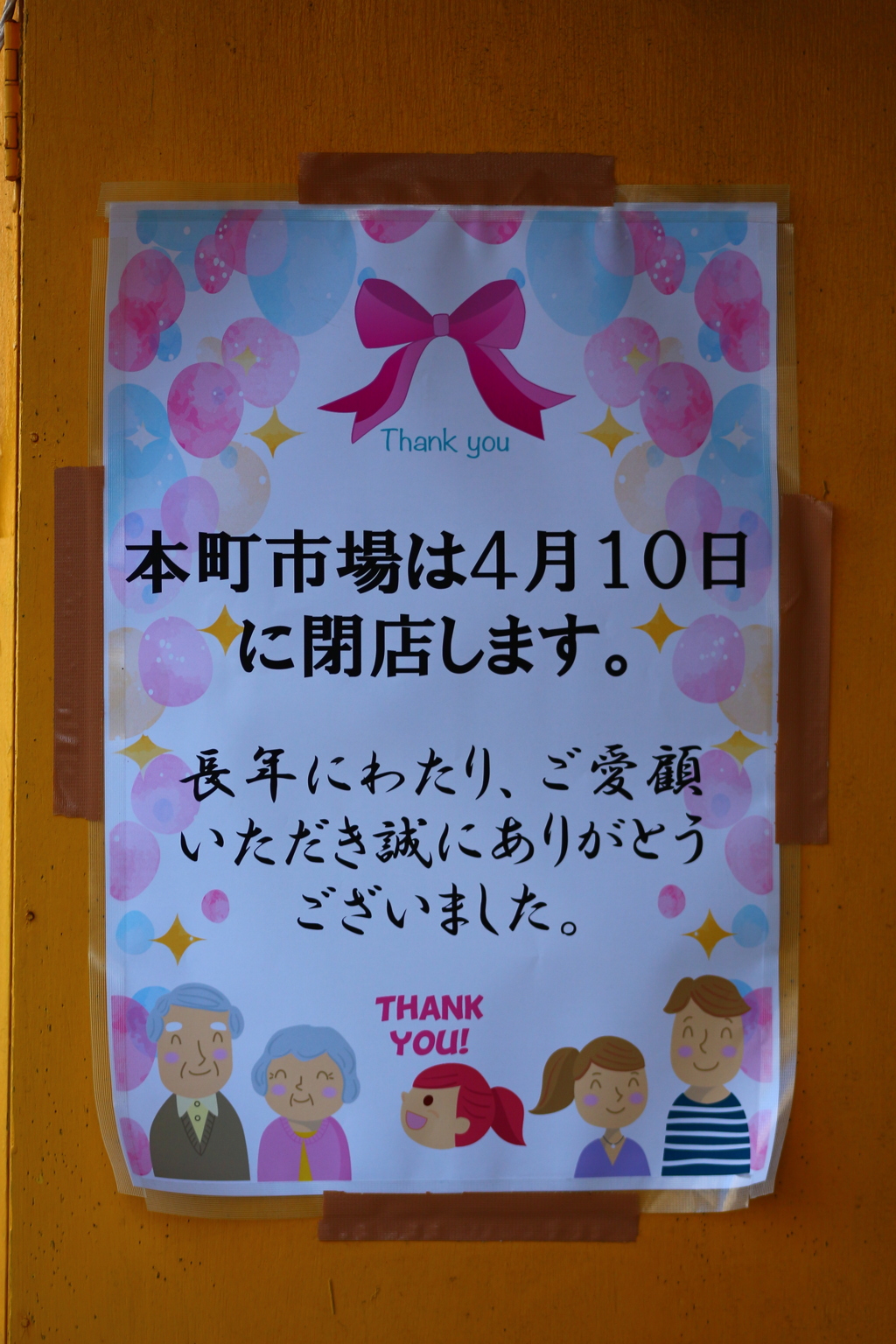 今は無き『本町市場』