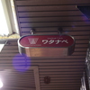 大門アーケードにあった行灯