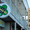 湯浜町 味仙