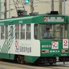 函館市電 8003 はこしん【幕表示】