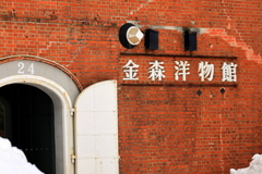 函館　赤レンガ界隈