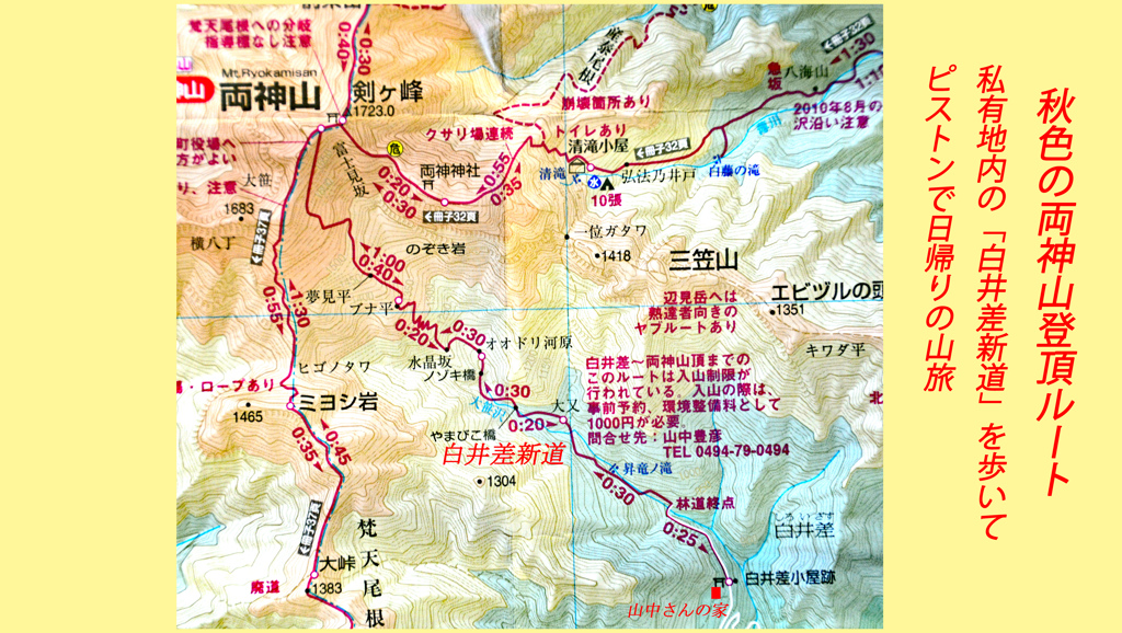 秋色の両神山登頂2012(42)