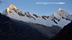 ペルー・アンデス　ブランカ山群トレッキング2015(56)