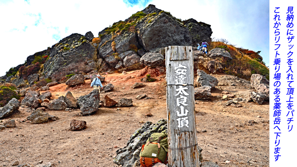 安達太良山紅葉狩り2014(52)