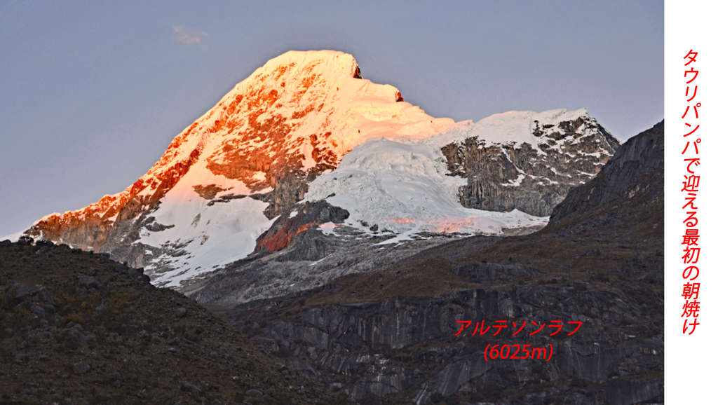 ペルー・アンデス　ブランカ山群トレッキング2015(53)
