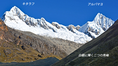 ペルー・アンデス　ブランカ山群トレッキング2015(57)