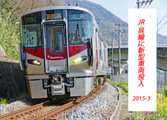 にわか撮り鉄：JR呉線の紹介 2015-3 (14)