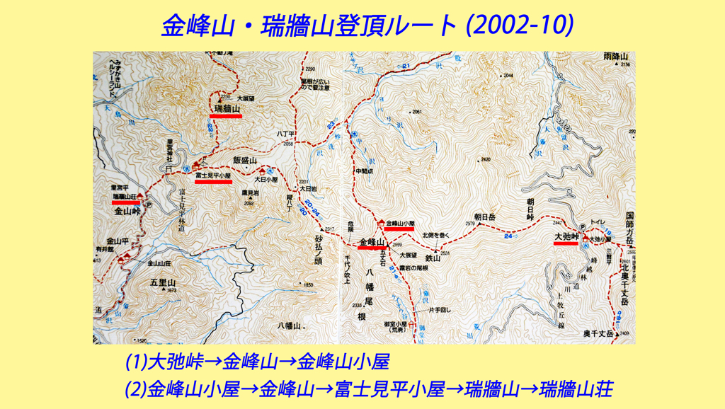 奥秩父・金峰山 / 瑞牆山登頂の山旅2002(2)