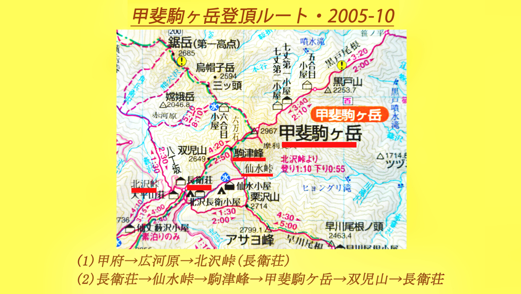 甲斐駒ヶ岳登頂の山旅2005(2)