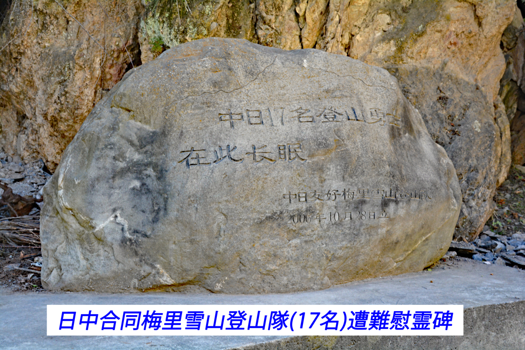 中国・梅里雪山内院トレッキング2015(29)