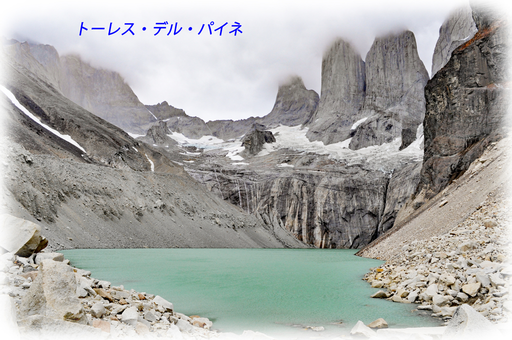 氷河湖の背後に佇むトーレス・デル・パイネの岩峰