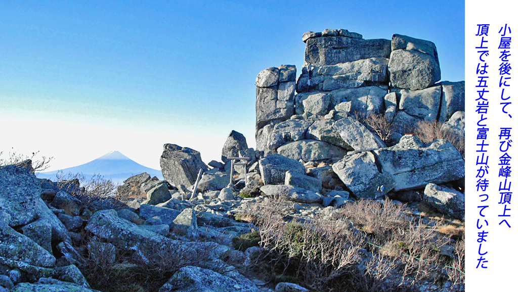 奥秩父・金峰山 / 瑞牆山登頂の山旅2002(17)