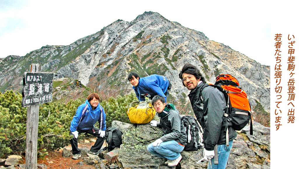 甲斐駒ヶ岳登頂の山旅2005(12)