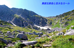 巨大なカールの底から眺める黒部五郎岳の頂