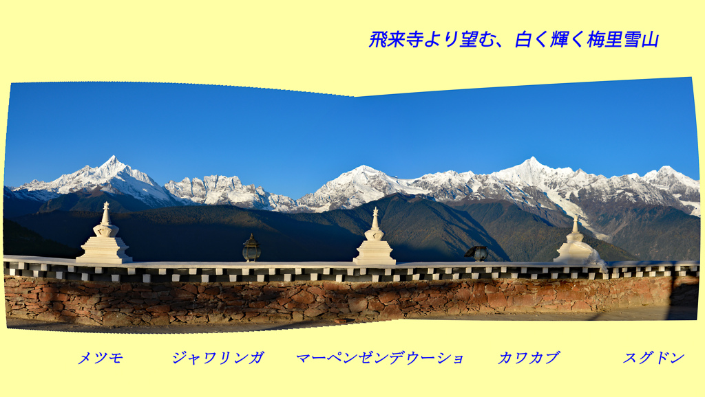 中国・梅里雪山内院トレッキング2015：1日目(9)