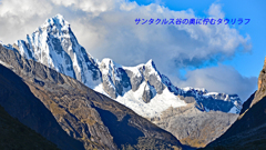 ペルー・アンデス　ブランカ山群トレッキング2015(64)